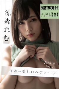 涼森れむ【日本一美しいヘアヌード White ver.】 [74P 19M]-石川澪写真网