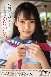 [Photobook] Umi Yatsugake 八掛うみ - Kakeru wa chi かけるはち【108P 248MB】-石川澪写真网