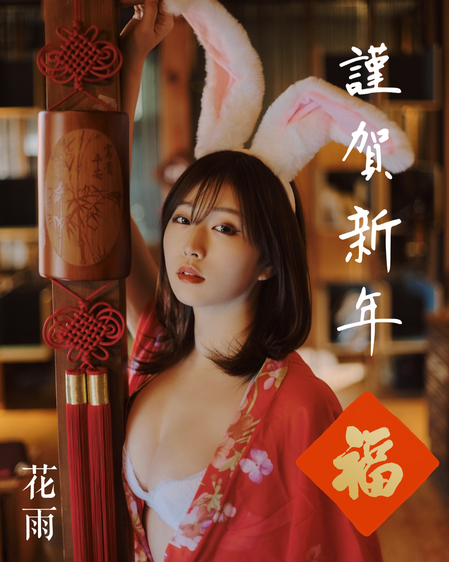 花雨写真集 New year 2023【76P 45MB】-石川澪写真网