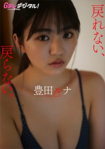 【デジタル限定】豊田ルナ写真集 Gテレデジタル！ (Ｇテレデジタル！)【43P 26MB】-石川澪写真网