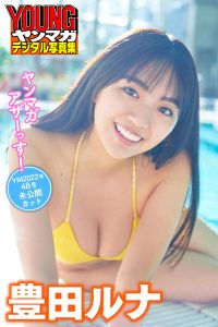 豊田ルナ　ヤンマガアザーっす！　＜ＹＭ２０２２年　４８号未公開カット＞　ヤンマガデジタル写真集【36P 46MB】-石川澪写真网