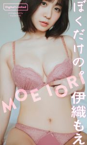 【デジタル限定】伊織もえ写真集「ぼくだけの。」 週プレ PHOTO BOOK【62P 55MB】-石川澪写真网