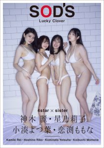 神木麗 星乃莉子 小湊よつ葉 恋渕ももな【Lucky Clover SOD'S】【52P 28MB】-石川澪写真网