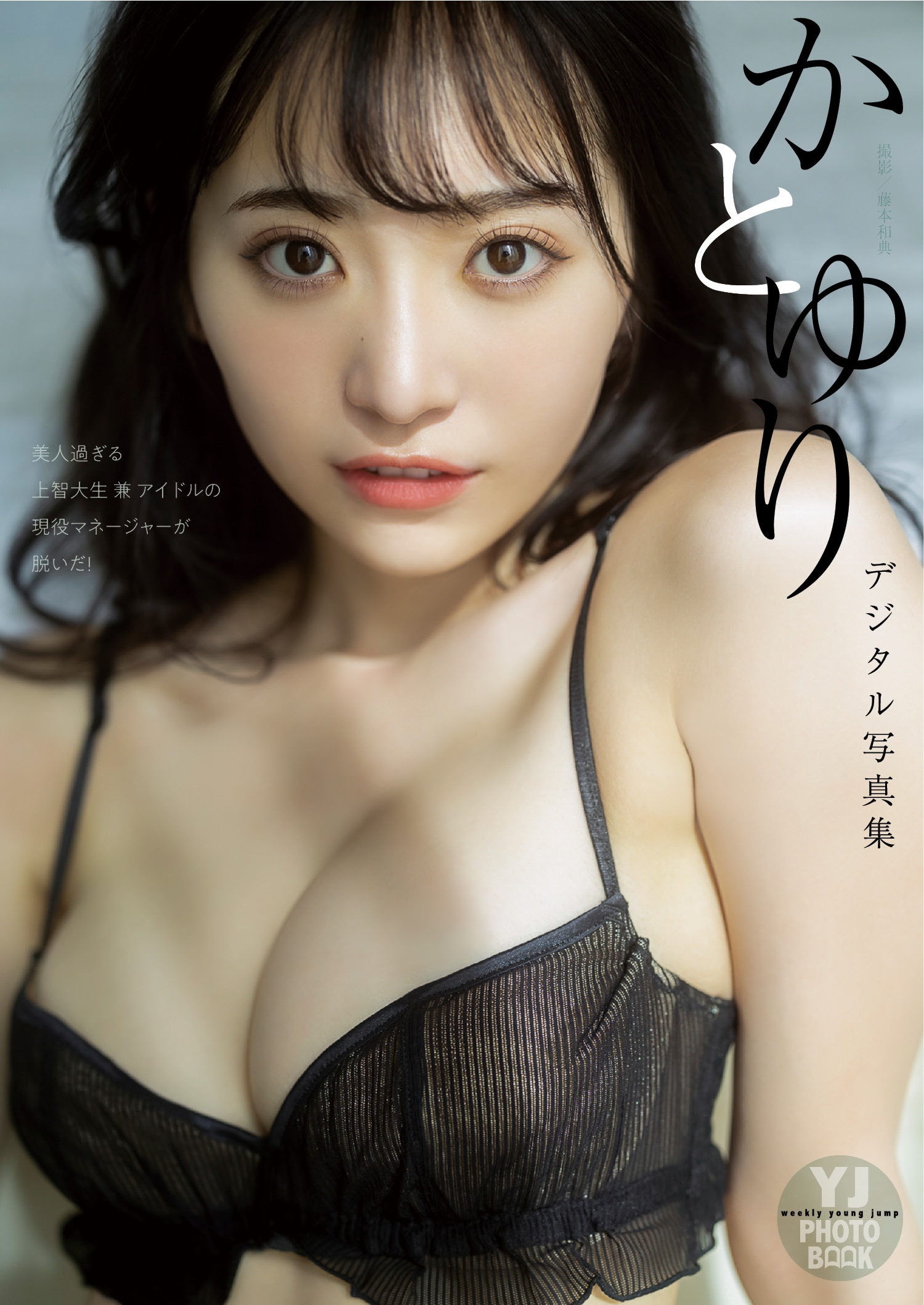 【デジタル限定.YJ.PHOTO.BOOK】かとゆり写真集「美人過ぎる上智大生 兼 アイドルの現役マネージャーが脱いだ！」【51P 44MB】-石川澪写真网