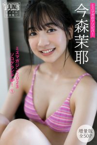 今森茉耶　【増量版全５０Ｐ】ミスマガのアソビバ！　ミスマガジン２０２３ソログラビアＳＰ！１　ヤンマガデジタル写真集【54P 47MB】-石川澪写真网