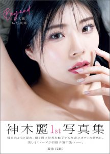 神木麗１ｓｔ写真集　Ｂｅｙｏｎｄ アサ芸SEXY女優写真集【130P 47MB】-石川澪写真网
