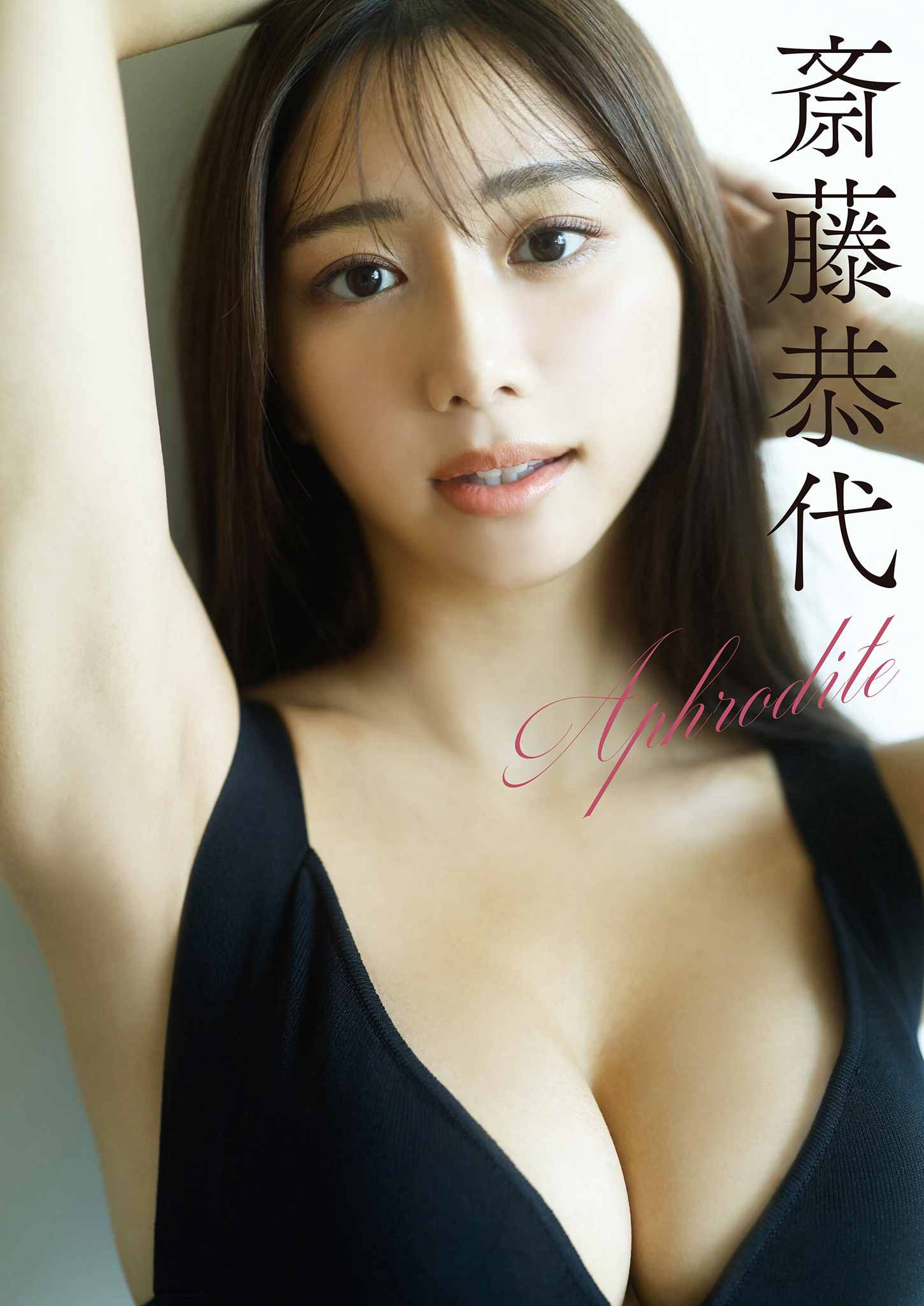 スピサン グラビアフォトブック 斎藤恭代 Aphrodite【41P 18MB】-石川澪写真网