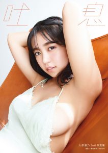 Yuno Ohara 大原優乃 - Sigh 吐息【176P 60MB】-石川澪写真网