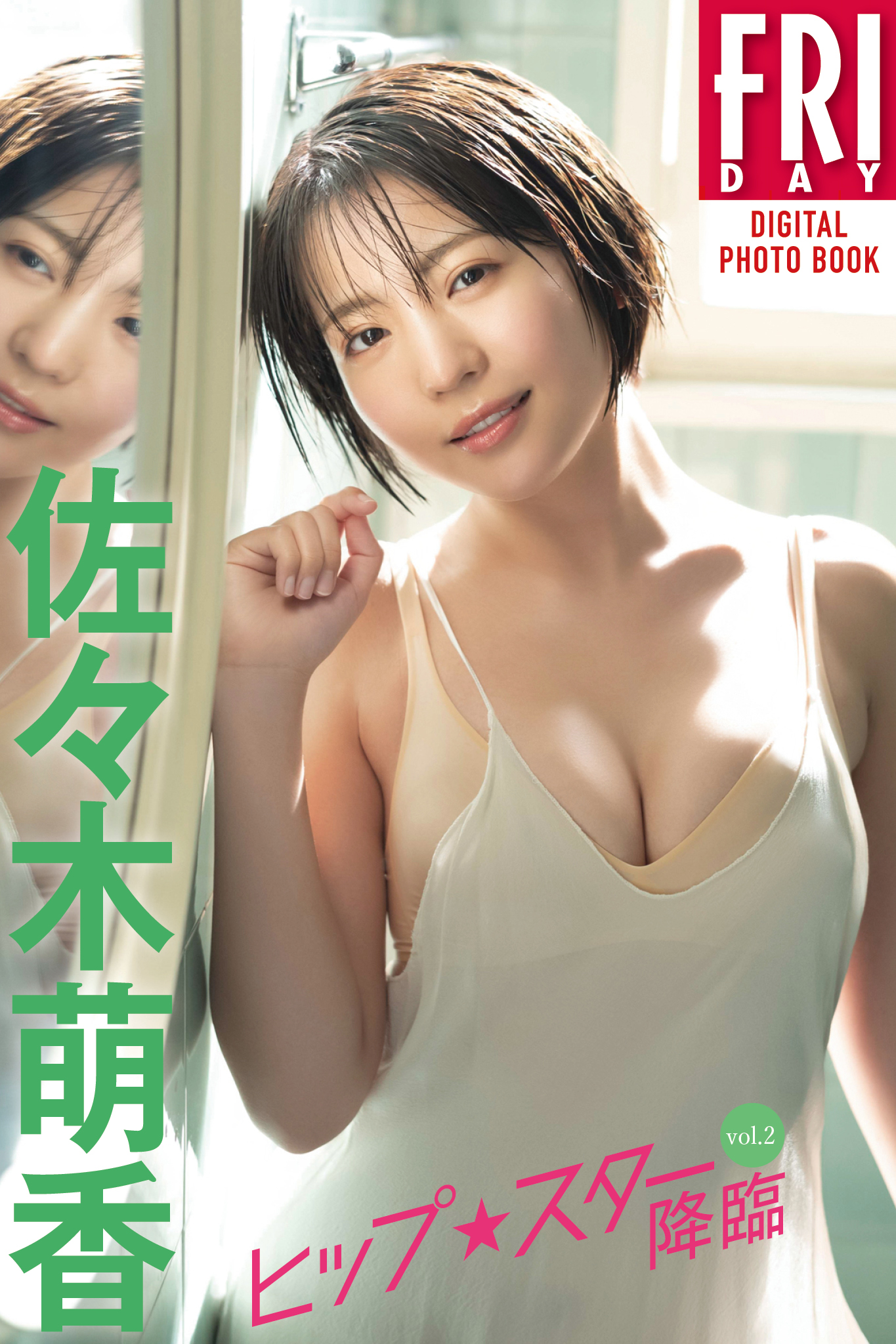佐々木萌香　ヒップスター降臨　ｖｏｌ．２　ＦＲＩＤＡＹデジタル写真集【62P 66MB】-石川澪写真网
