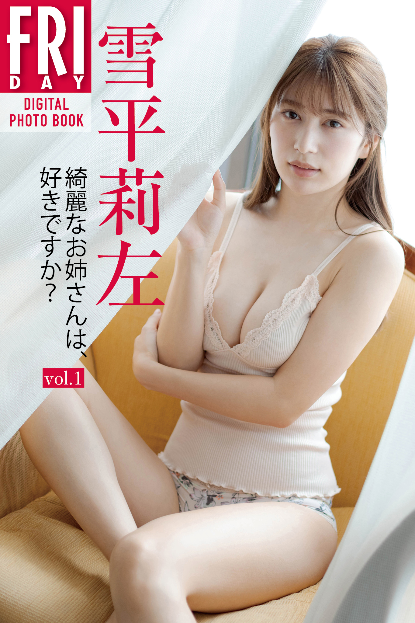 FRIDAYデジタル写真集 雪平莉左「綺麗なお姉さんは、好きですか？」Vol.1【138P 137MB】-石川澪写真网