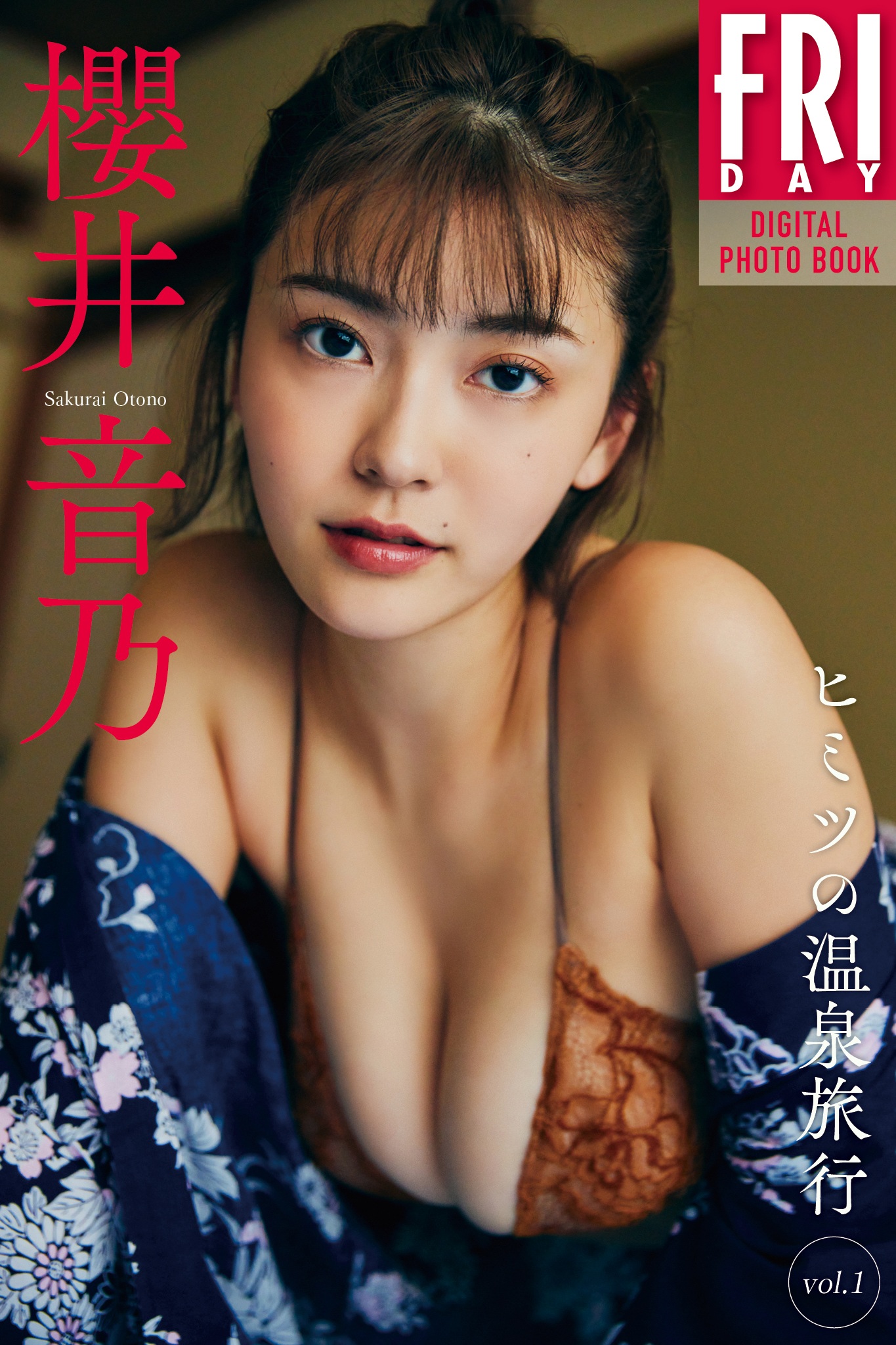 櫻井音乃 ヒミツの温泉旅行 ｖｏｌ．１ ＦＲＩＤＡＹデジタル写真集【64P 47MB】-石川澪写真网