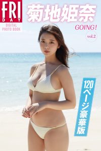 菊地姫奈「ＧＯＩＮＧ！」ｖｏｌ．２ １２０ページ豪華版 ＦＲＩＤＡＹデジタル写真集【126P 123MB】-石川澪写真网