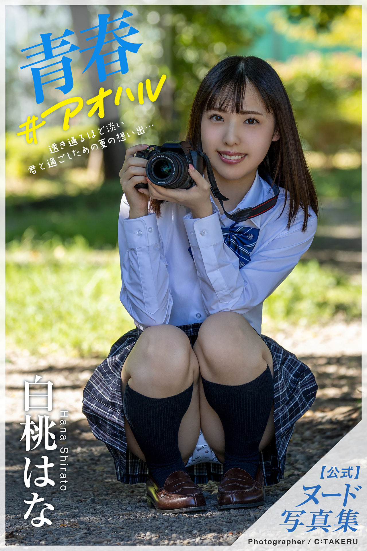 白桃はな【青春#アオハル】【139P 29MB】-石川澪写真网