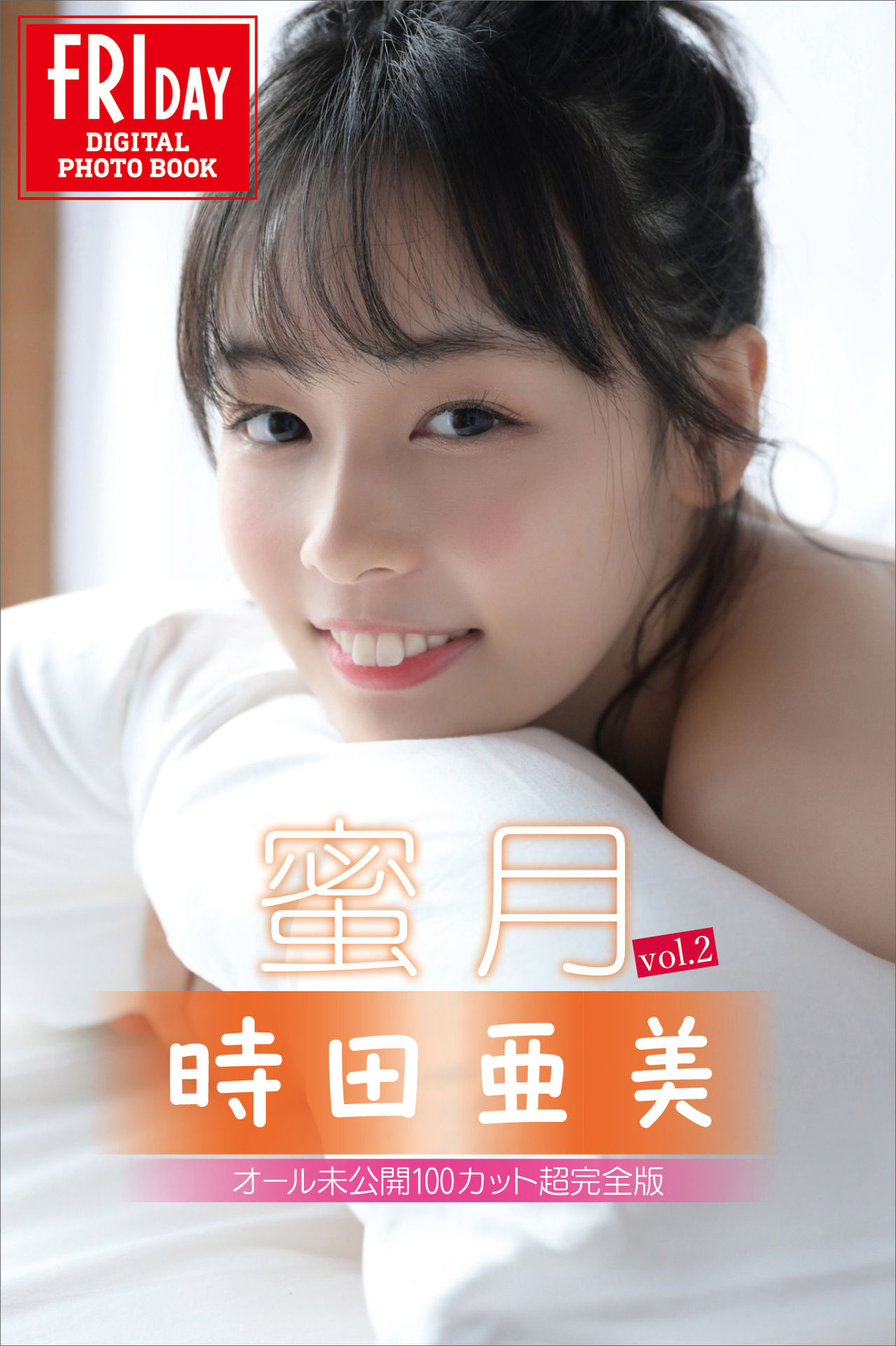 時田亜美　蜜月　ｖｏｌ．２　オール未公開１００カット超完全版　ＦＲＩＤＡＹデジタル写真集【112P 43MB】-石川澪写真网