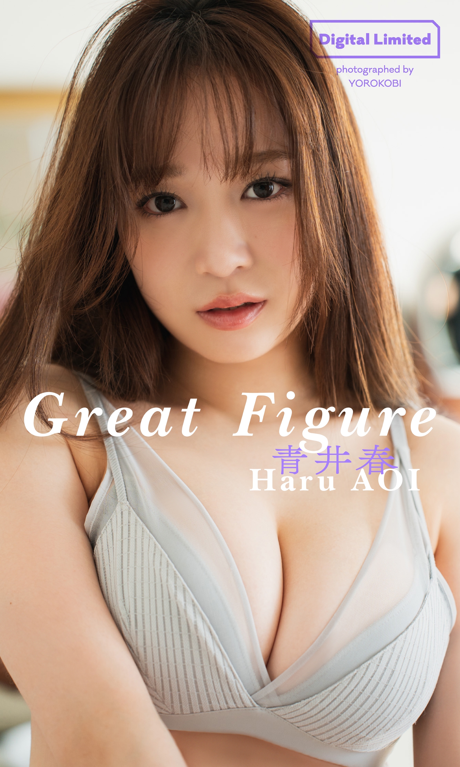 【デジタル限定 週プレ PHOTO BOOK】青井春写真集「Great Figure」【67P 88MB】-石川澪写真网