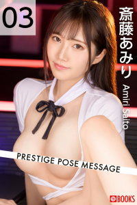 Amiri Saito 斎藤あみり - PRESTIGE POSE MESSAGE 03【19P 51MB】-石川澪写真网