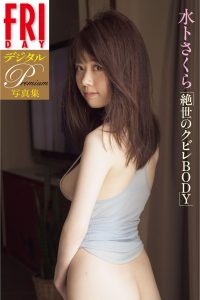 水卜さくら【絶世のクビレＢＯＤＹ】【85P 20MB】-石川澪写真网