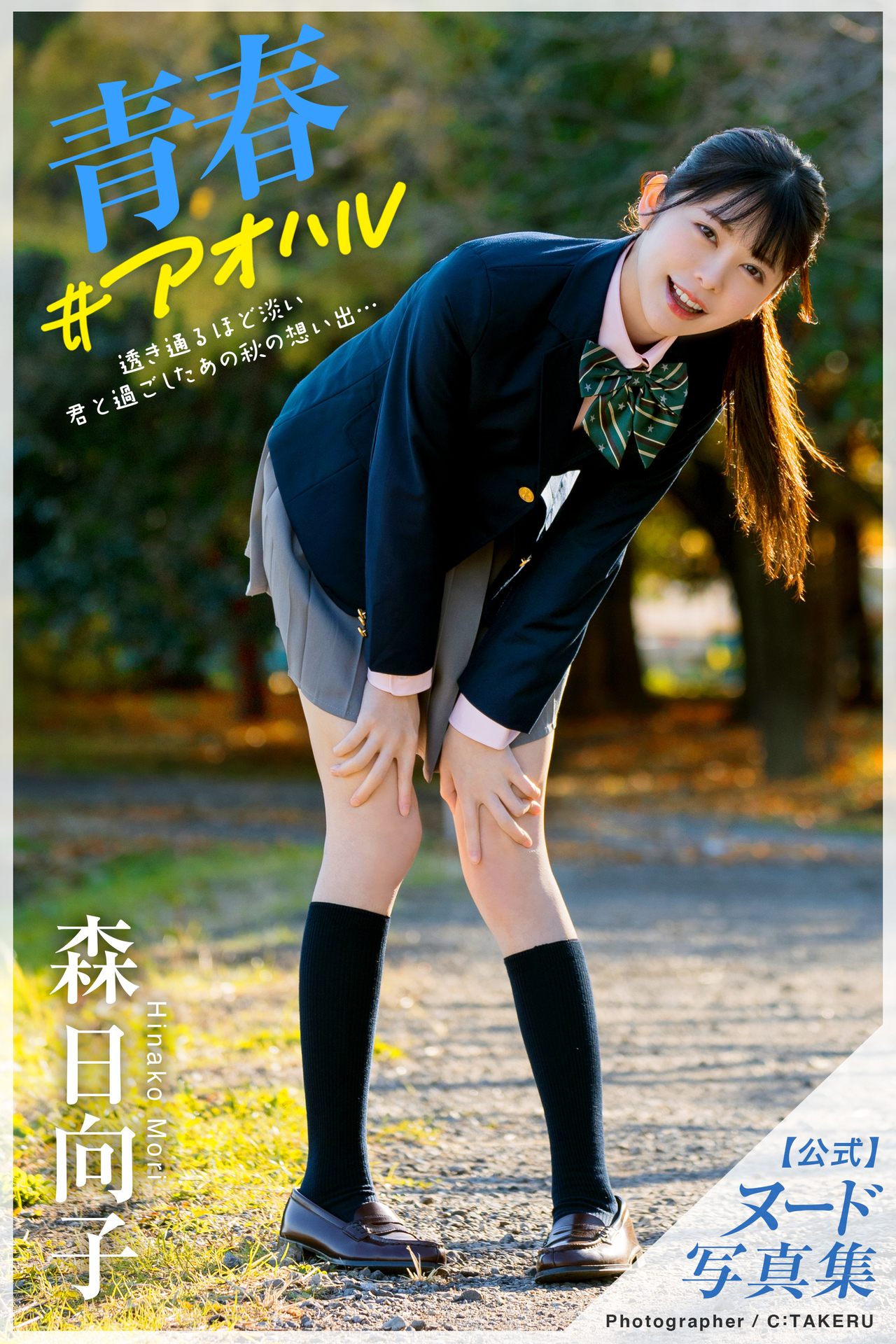 DENP-291 青春#アオハル 森日向子【ヌード写真集】【165P 95MB】-石川澪写真网