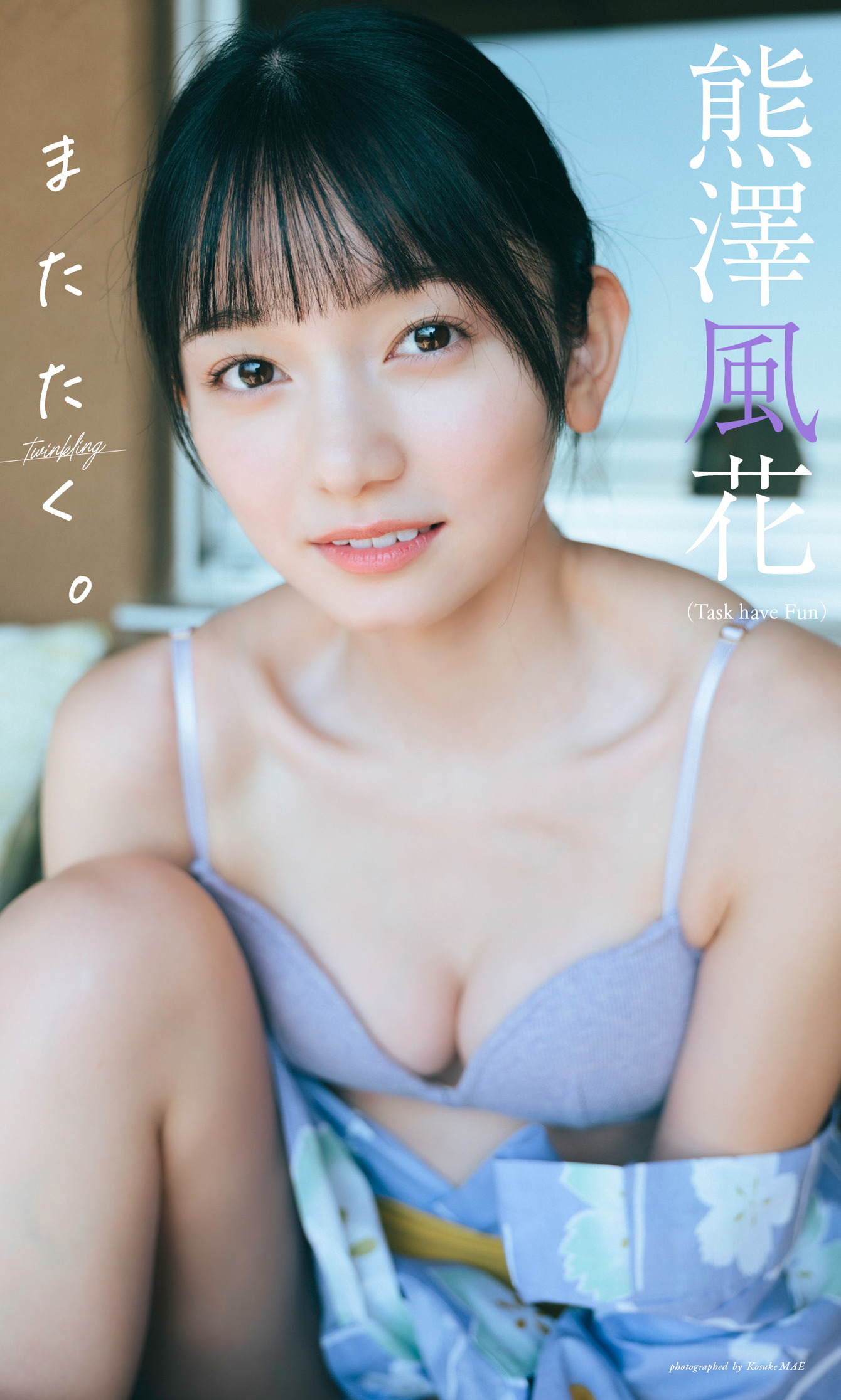 【デジタル限定 週プレ PHOTO BOOK】熊澤風花（Task have Fun）写真集「またたく。」【75P 43MB】-石川澪写真网