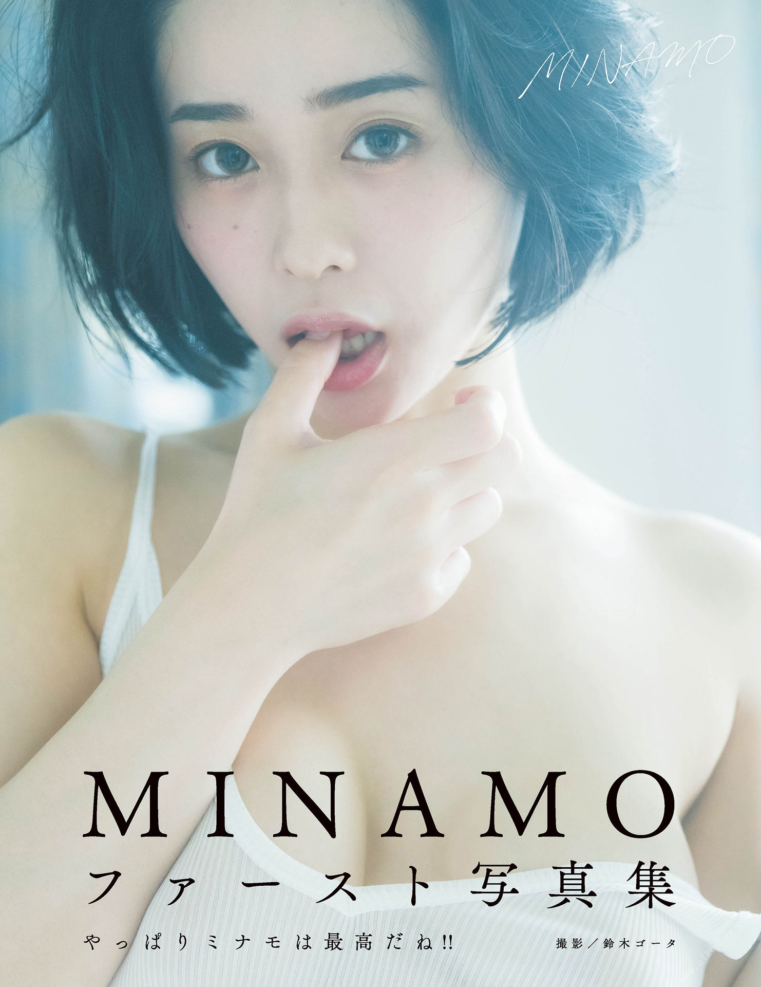 ＭＩＮＡＭＯファースト写真集 アサ芸SEXY女優写真集【114P 262MB】-石川澪写真网