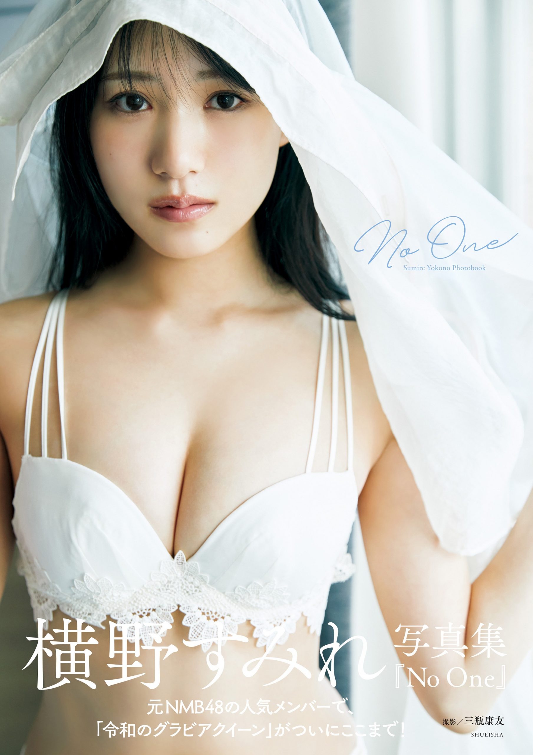 横野すみれ写真集｢No One｣ (週プレ PHOTO BOOK)【134P 126MB】-石川澪写真网