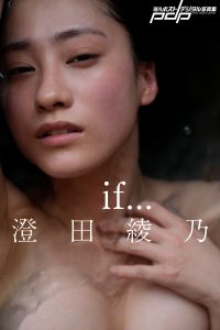 週刊ポストデジタル写真集 澄田綾乃 if【84P 74MB】-石川澪写真网