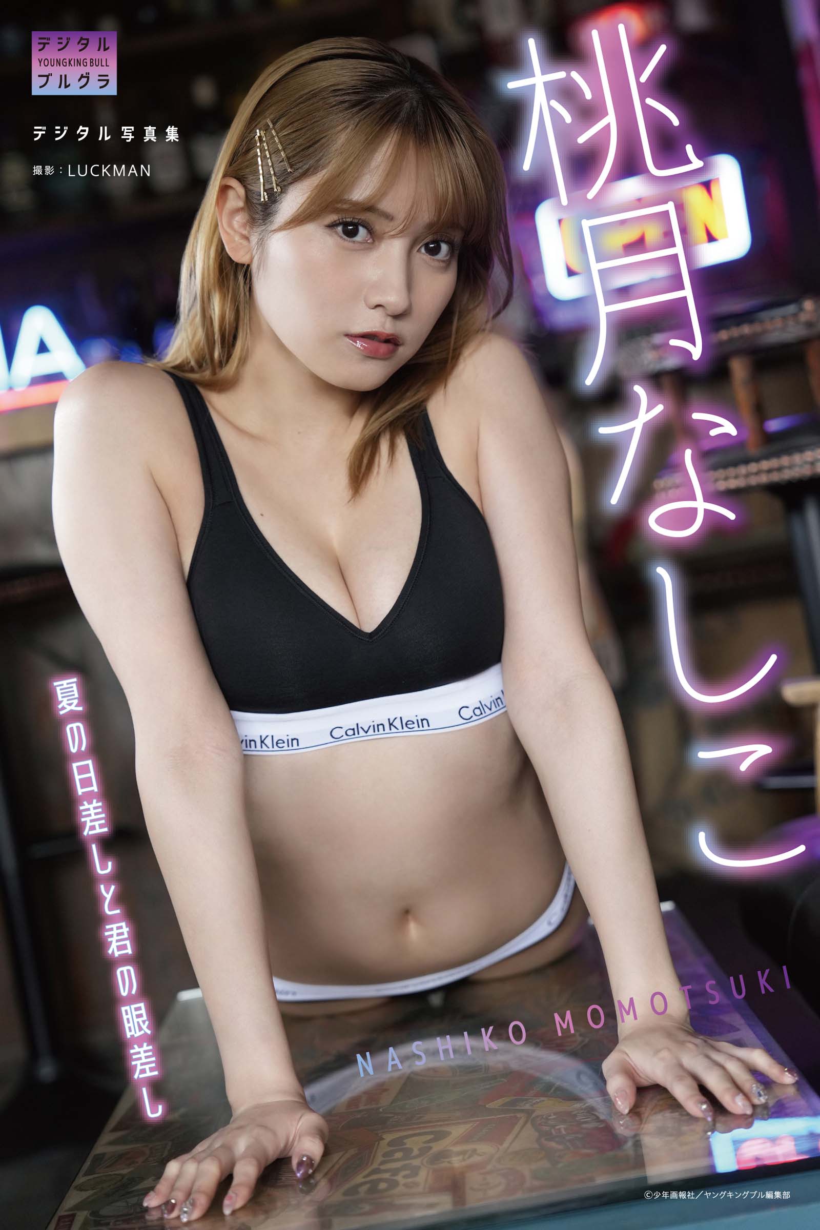 桃月なしこ デジタル写真集 夏の日差しと君の眼差し【41P 9MB】-石川澪写真网