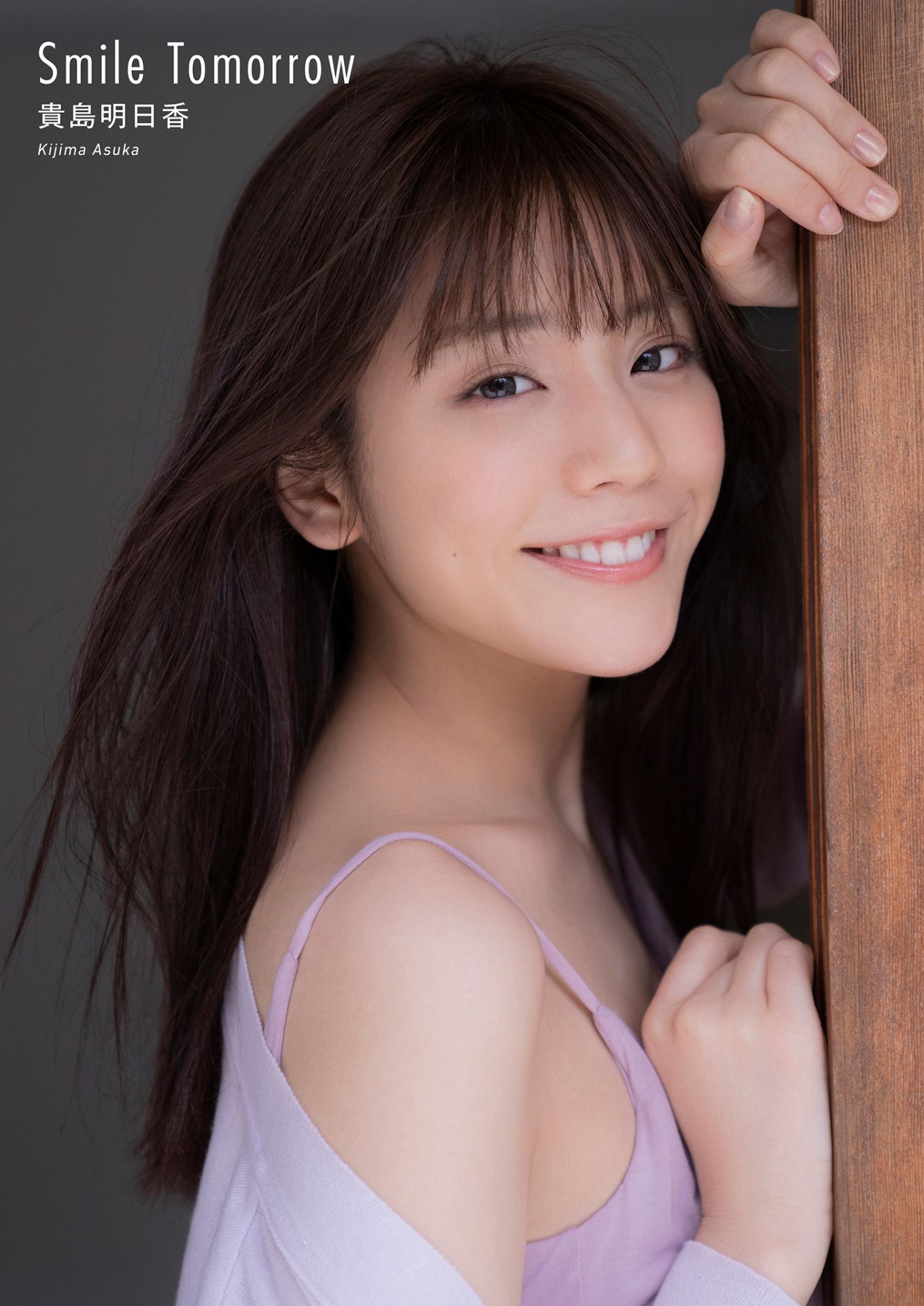 貴島明日香 Smile Tomorrow スピサン グラビアフォトブック【43P 13MB】-石川澪写真网