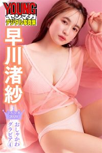 早川渚紗 ミスマガ２０２０おしゃかわグラビア４ ヤンマガデジタル写真集【39P 54MB】-石川澪写真网