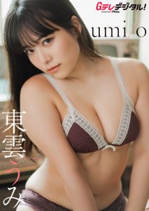 【デジタル限定】東雲うみ写真集 Gテレデジタル！ (Ｇテレデジタル！)【43P 44MB】-石川澪写真网