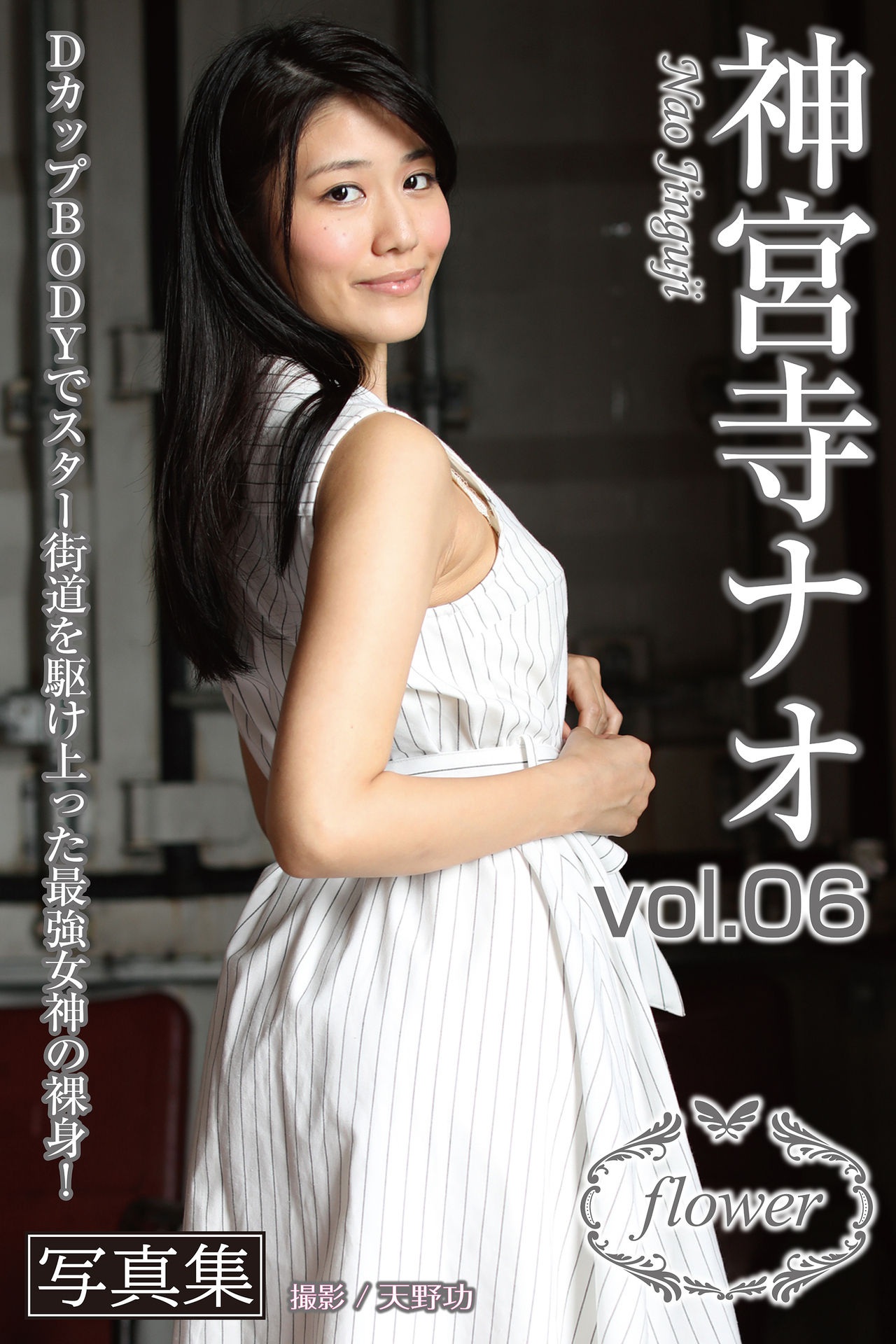 神宮寺ナオ【FLOWER vol.06】【102P 46MB】-石川澪写真网