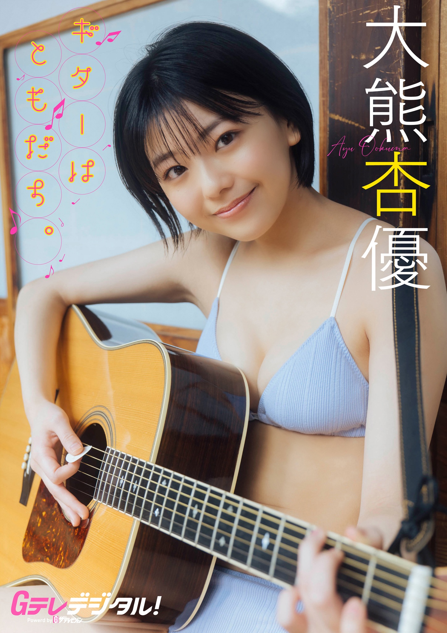 【デジタル限定】大熊杏優写真集【43P 40MB】-石川澪写真网