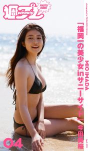 今田美桜 – Fukuoka’s most beautiful girl in sunny side 福岡一の美少女inサニーサイド【47P 40MB】-石川澪写真网