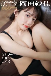 岡田紗佳　おかぴーの森へようこそ【81P 56MB】-石川澪写真网