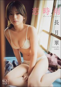 長月翠 恋時雨【46P 44MB】-石川澪写真网