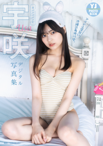 【デジタル限定 YJ PHOTO BOOK】宇咲（#ババババンビ）写真集「アイドル見習い沖縄武者修行中。」【49P 197MB】-石川澪写真网