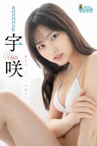 宇咲「美少女、ベールを脱ぐ」【週チャンデジグラ】【55P 64MB】-石川澪写真网