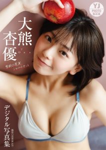 【デジタル限定 YJ PHOTO BOOK】大熊杏優写真集「禁断の果実、ショートカット」【54P 44MB】-石川澪写真网
