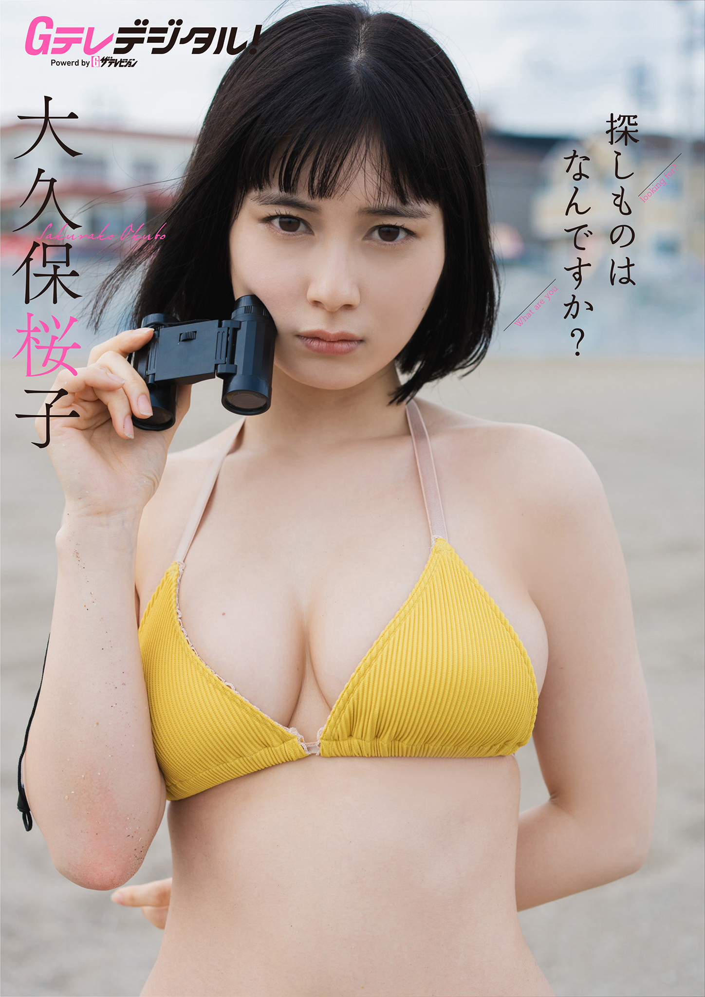 【デジタル限定】大久保桜子写真集 Gテレデジタル！ (Ｇテレデジタル！) 【43P 33MB】-石川澪写真网
