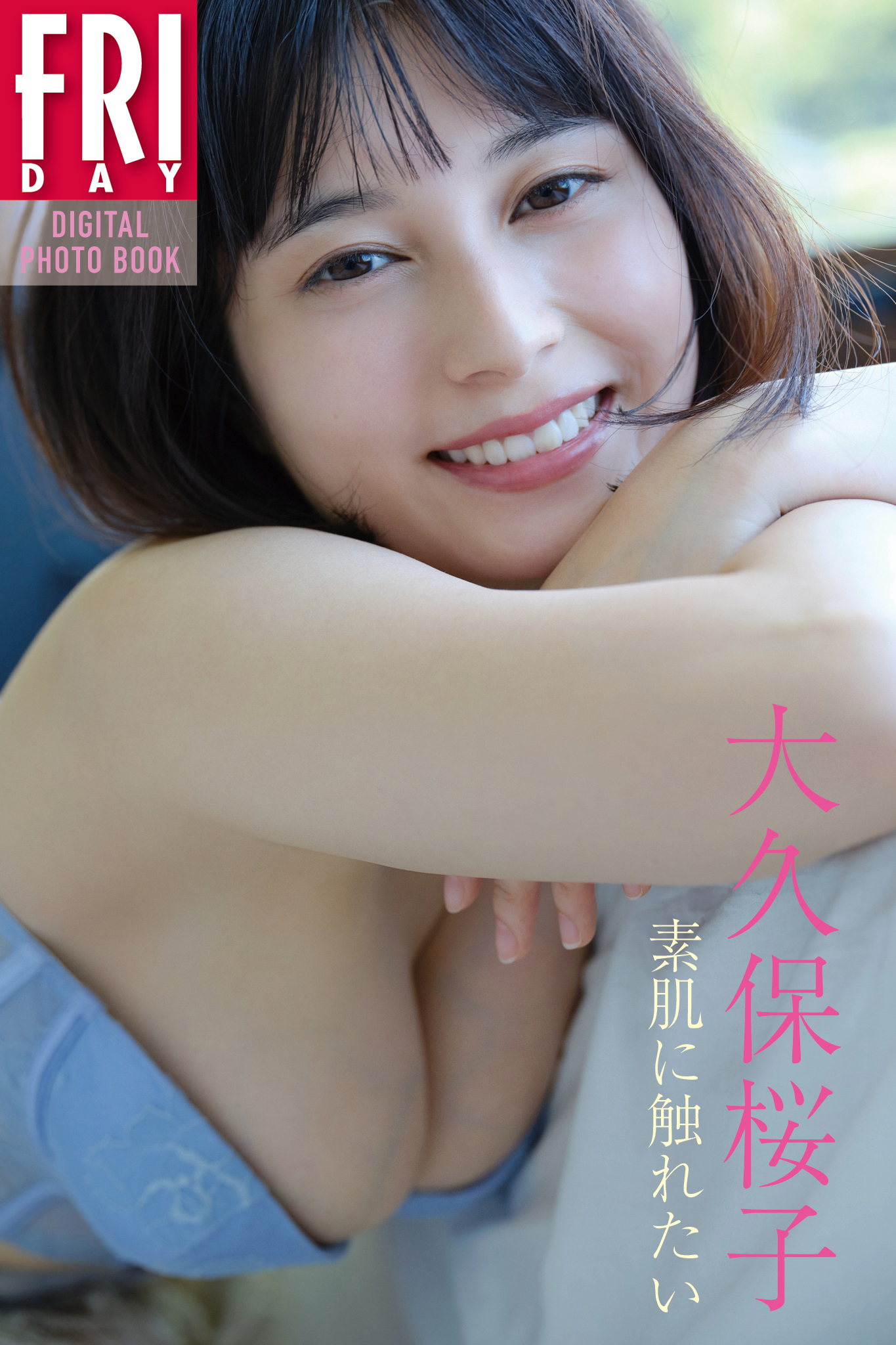 大久保桜子　素肌に触れたい　ＦＲＩＤＡＹデジタル写真集【150P 158MB】-石川澪写真网