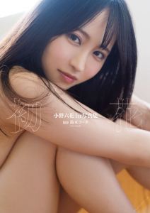 小野六花 1st Photobook - First flower 初花【108P 169MB】-石川澪写真网