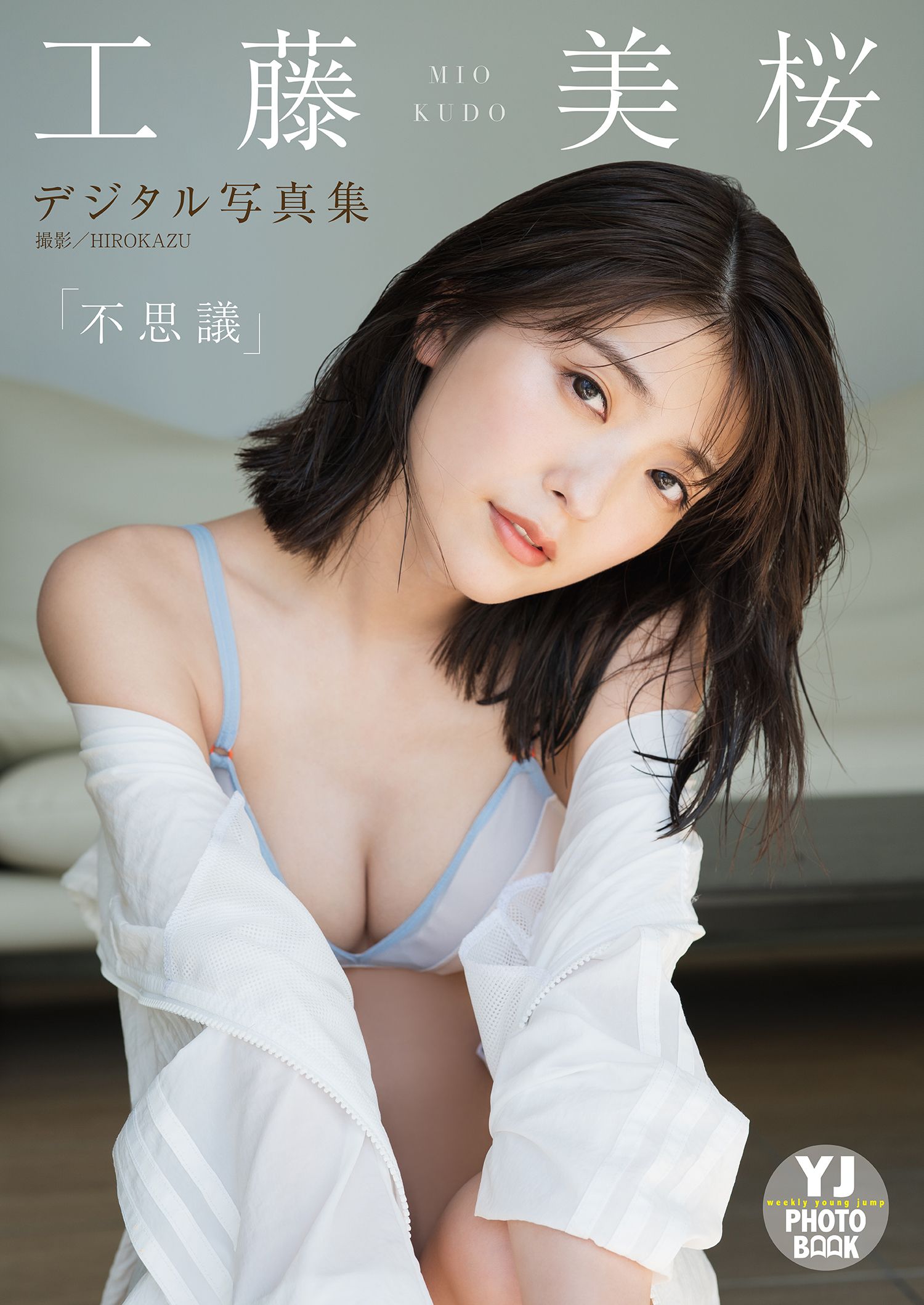 工藤美桜「不思議」【51P 16MB】-石川澪写真网