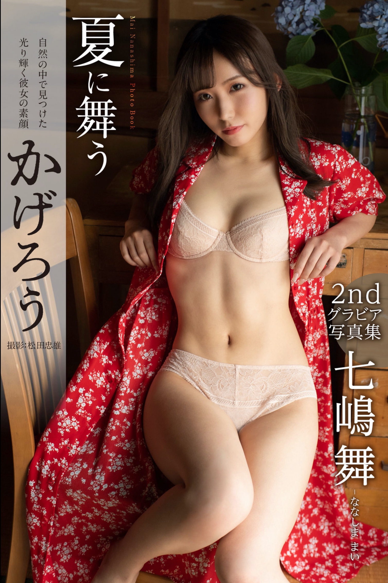 Mai Nanashima 七嶋舞 – Kagero dancing in the summer 夏に舞うかげろう【61P 40MB】-石川澪写真网