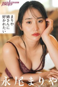 週刊ポストデジタル写真集 永尾まりや まりや姉さんに好かれたい【134P 90MB】-石川澪写真网
