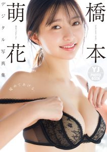 【デジタル限定 YJ PHOTO BOOK】橋本萌花写真集「暖めてあげる。」【56P 94MB】-石川澪写真网