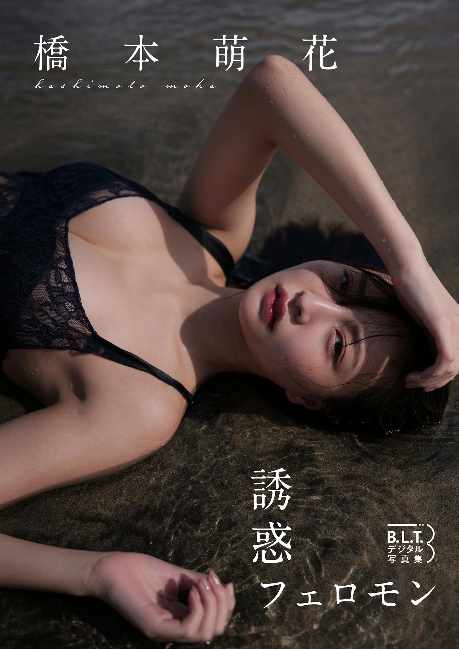 B.L.T.デジタル写真集 橋本萌花「誘惑フェロモン」【52P 11MB】-石川澪写真网