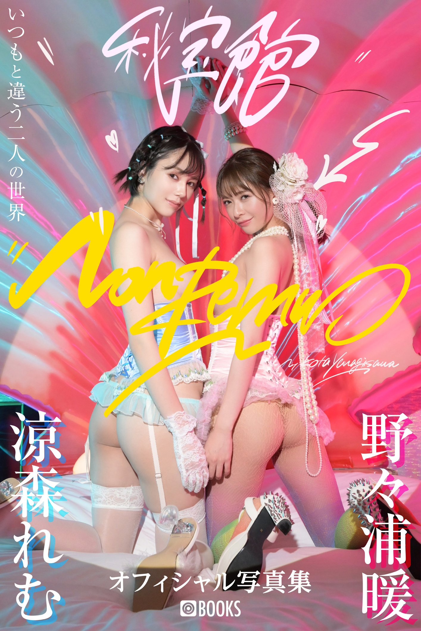 Remu Suzumori 涼森れむ & Non Nonoura 野々浦暖 – NonRemu 【106P 284MB】-石川澪写真网