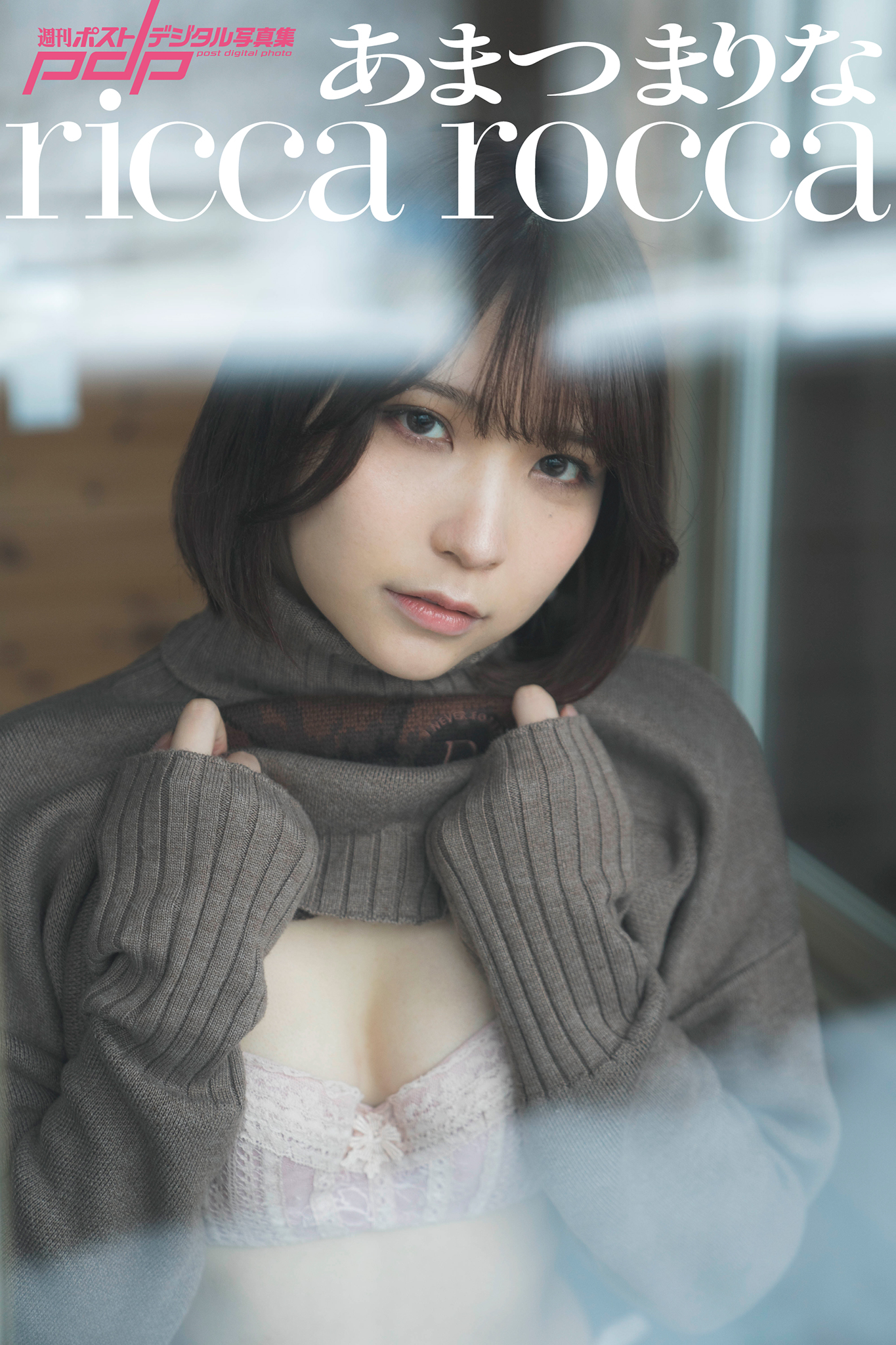 週刊ポストデジタル写真集　あまつまりな　ricca rocca【94P 79MB】-石川澪写真网