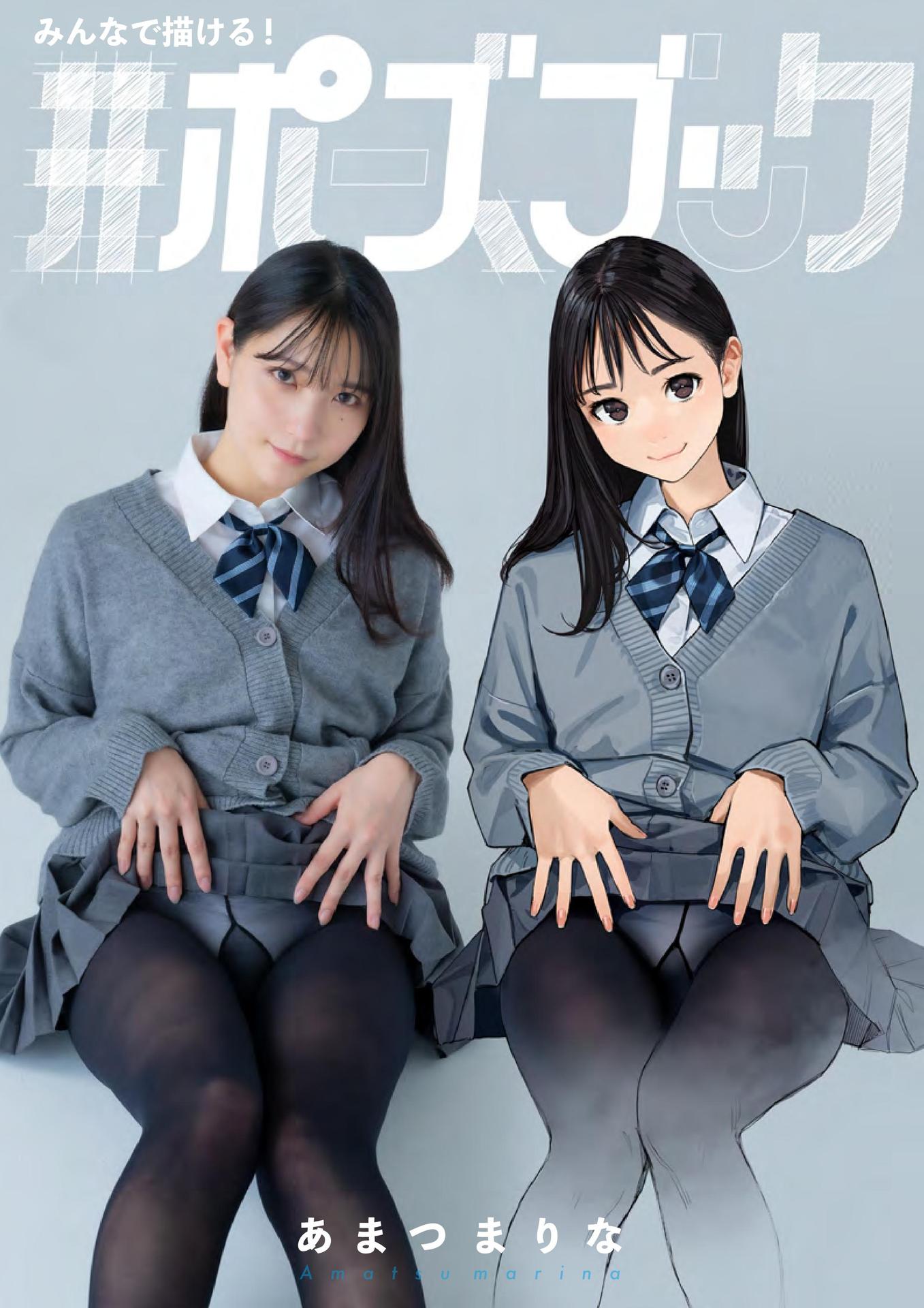 [あまつまりな] みんなで描ける！ポーズブック【265P 29MB】-石川澪写真网