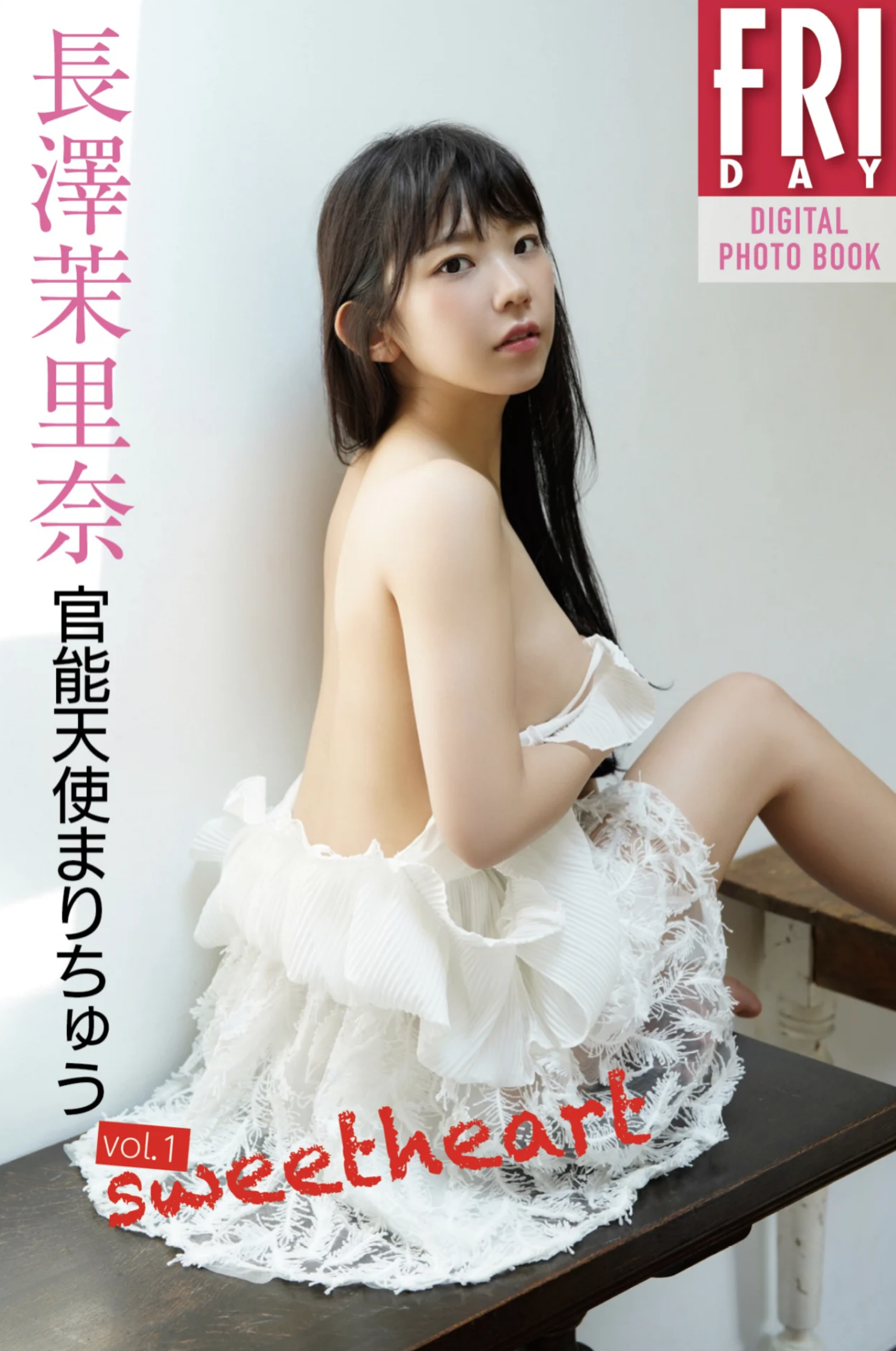 長澤茉里奈「官能天使まりちゅう　ｖｏｌ．１　ｓｗｅｅｔ　ｈｅａｒｔ」　ＦＲＩＤＡＹデジタル写真集 【47P 149MB】-石川澪写真网